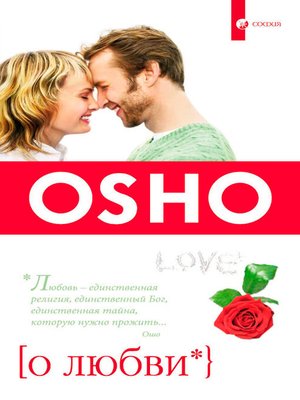 cover image of О Любви